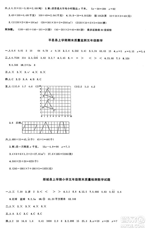 甘肃少年儿童出版社2024年秋阳光同学课时优化作业五年级数学上册人教版山东专版答案