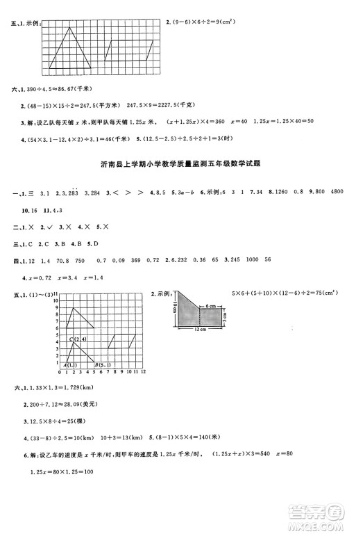 甘肃少年儿童出版社2024年秋阳光同学课时优化作业五年级数学上册人教版山东专版答案