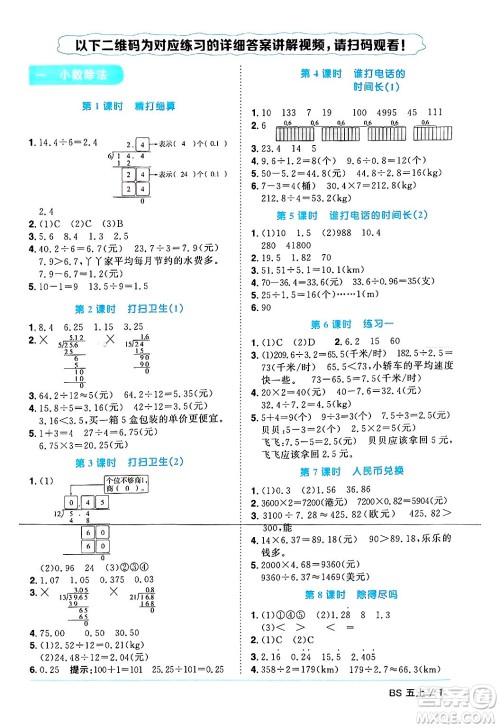 江西教育出版社2024年秋阳光同学课时优化作业五年级数学上册北师大版广东专版答案