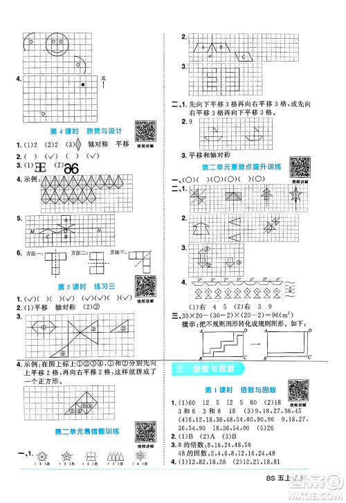 江西教育出版社2024年秋阳光同学课时优化作业五年级数学上册北师大版广东专版答案