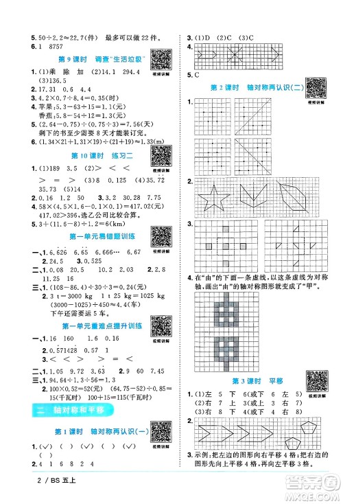 江西教育出版社2024年秋阳光同学课时优化作业五年级数学上册北师大版广东专版答案