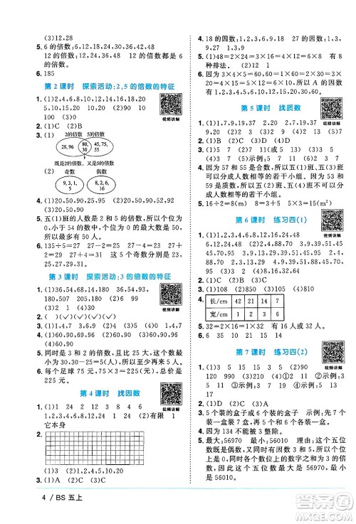 江西教育出版社2024年秋阳光同学课时优化作业五年级数学上册北师大版广东专版答案