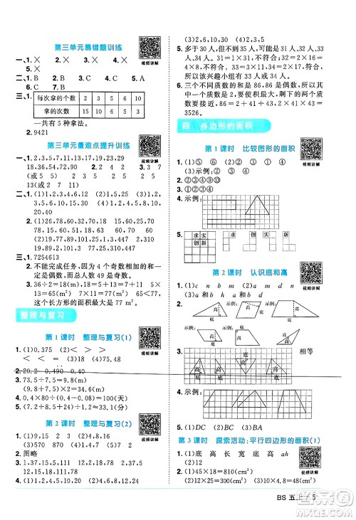 江西教育出版社2024年秋阳光同学课时优化作业五年级数学上册北师大版广东专版答案