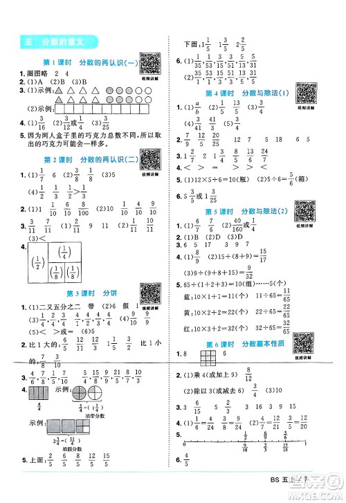 江西教育出版社2024年秋阳光同学课时优化作业五年级数学上册北师大版广东专版答案