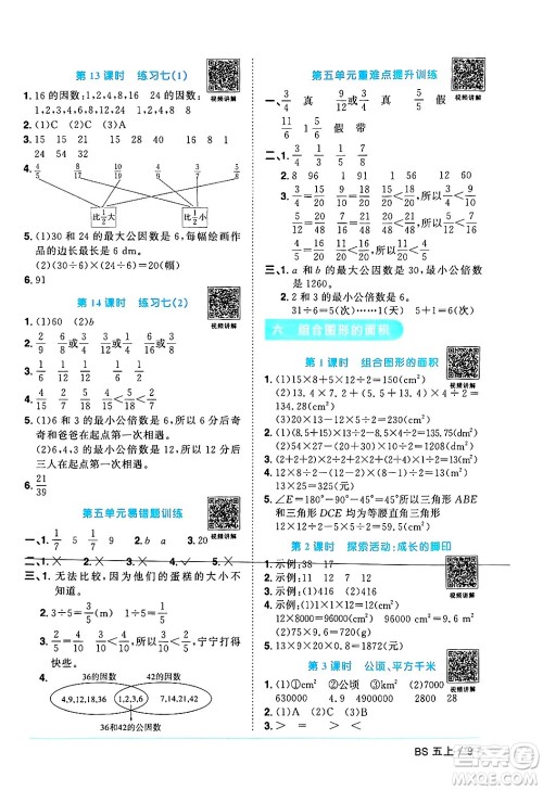 江西教育出版社2024年秋阳光同学课时优化作业五年级数学上册北师大版广东专版答案