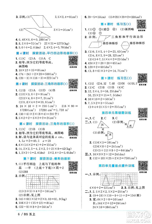 江西教育出版社2024年秋阳光同学课时优化作业五年级数学上册北师大版广东专版答案