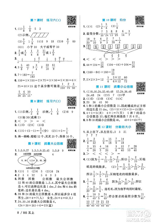 江西教育出版社2024年秋阳光同学课时优化作业五年级数学上册北师大版广东专版答案