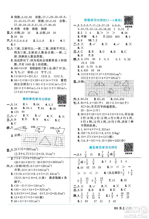 江西教育出版社2024年秋阳光同学课时优化作业五年级数学上册北师大版广东专版答案