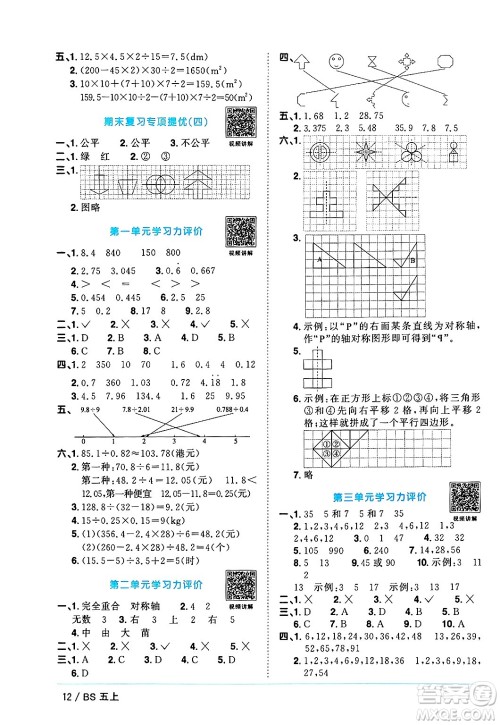 江西教育出版社2024年秋阳光同学课时优化作业五年级数学上册北师大版广东专版答案