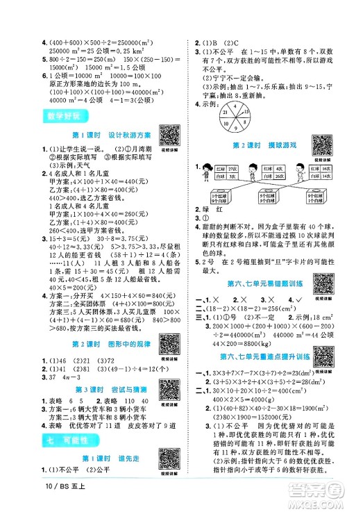 江西教育出版社2024年秋阳光同学课时优化作业五年级数学上册北师大版广东专版答案