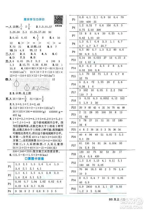 江西教育出版社2024年秋阳光同学课时优化作业五年级数学上册北师大版广东专版答案