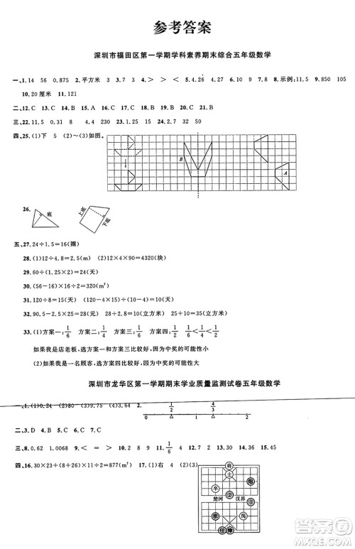 江西教育出版社2024年秋阳光同学课时优化作业五年级数学上册北师大版广东专版答案