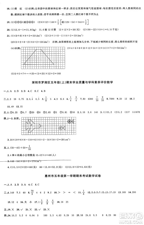 江西教育出版社2024年秋阳光同学课时优化作业五年级数学上册北师大版广东专版答案