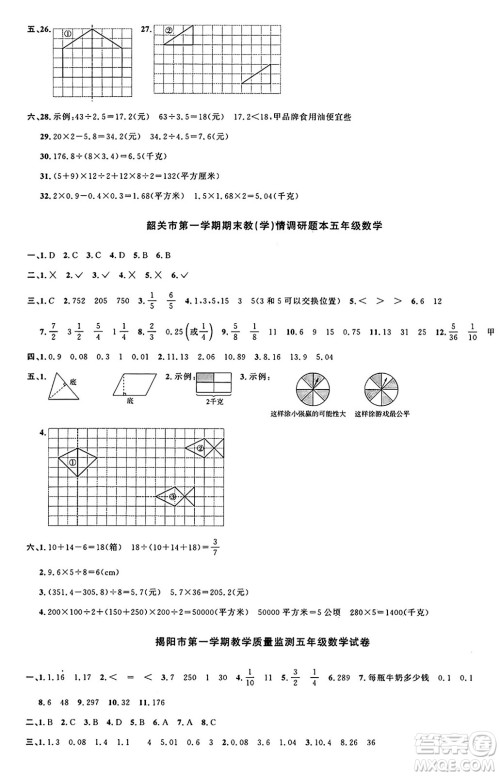 江西教育出版社2024年秋阳光同学课时优化作业五年级数学上册北师大版广东专版答案