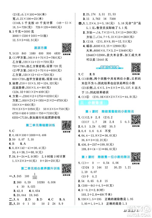 江西教育出版社2024年秋阳光同学课时优化作业五年级数学上册冀教版答案