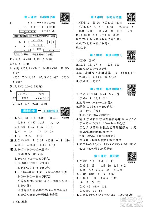 江西教育出版社2024年秋阳光同学课时优化作业五年级数学上册冀教版答案