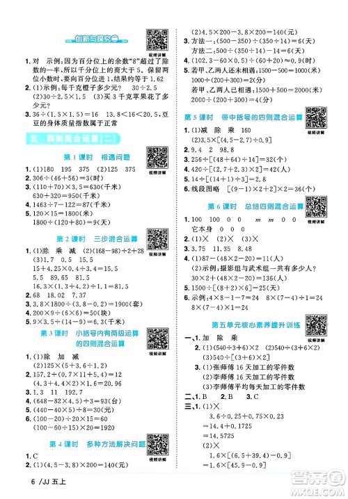 江西教育出版社2024年秋阳光同学课时优化作业五年级数学上册冀教版答案