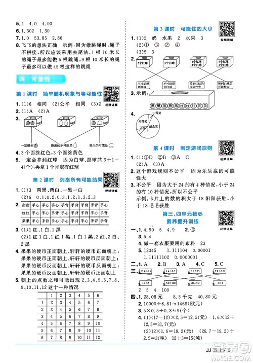 江西教育出版社2024年秋阳光同学课时优化作业五年级数学上册冀教版答案