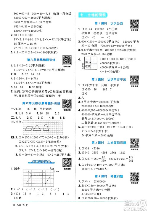 江西教育出版社2024年秋阳光同学课时优化作业五年级数学上册冀教版答案