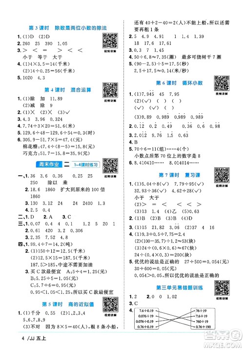 江西教育出版社2024年秋阳光同学课时优化作业五年级数学上册冀教版答案