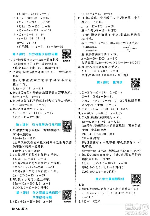 江西教育出版社2024年秋阳光同学课时优化作业五年级数学上册冀教版答案