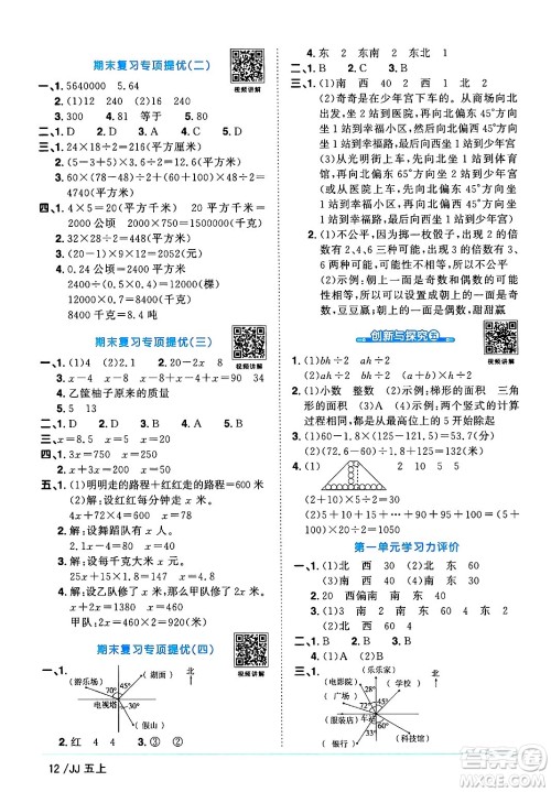 江西教育出版社2024年秋阳光同学课时优化作业五年级数学上册冀教版答案 江西教育出版社2024年秋阳光同学课时优化作业五年级数学上册冀教版答案