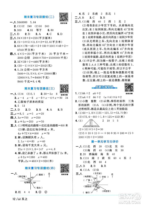 江西教育出版社2024年秋阳光同学课时优化作业五年级数学上册冀教版答案