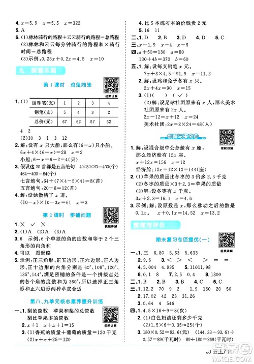 江西教育出版社2024年秋阳光同学课时优化作业五年级数学上册冀教版答案