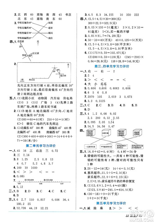 江西教育出版社2024年秋阳光同学课时优化作业五年级数学上册冀教版答案