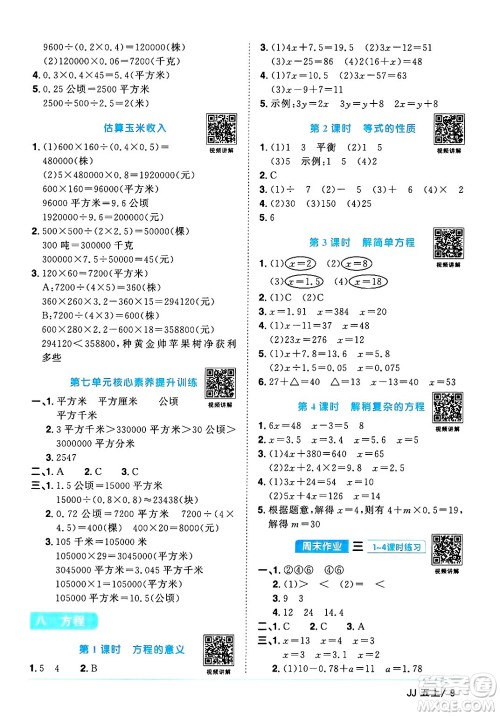 江西教育出版社2024年秋阳光同学课时优化作业五年级数学上册冀教版答案