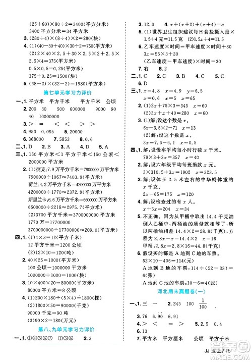 江西教育出版社2024年秋阳光同学课时优化作业五年级数学上册冀教版答案