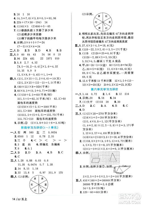 江西教育出版社2024年秋阳光同学课时优化作业五年级数学上册冀教版答案