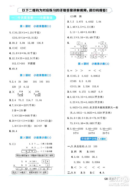 江西教育出版社2024年秋阳光同学课时优化作业五年级数学上册青岛版山东专版答案