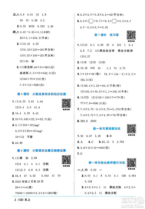 江西教育出版社2024年秋阳光同学课时优化作业五年级数学上册青岛版山东专版答案