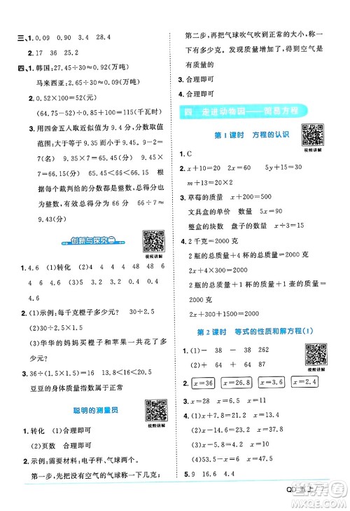 江西教育出版社2024年秋阳光同学课时优化作业五年级数学上册青岛版山东专版答案