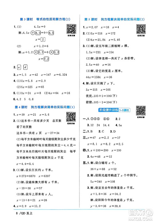 江西教育出版社2024年秋阳光同学课时优化作业五年级数学上册青岛版山东专版答案