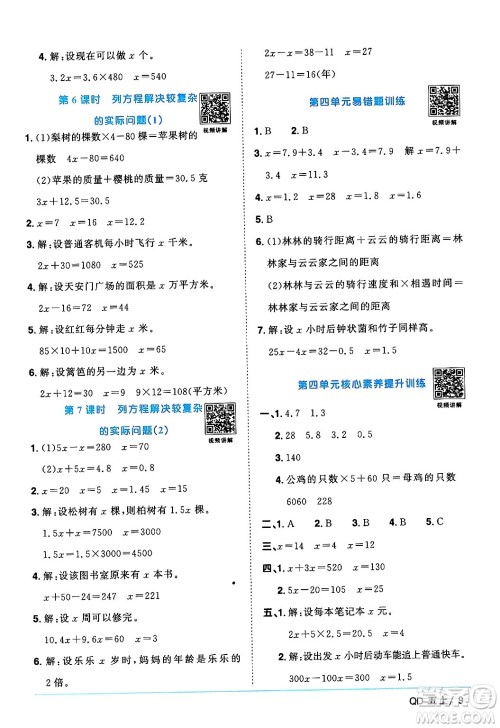 江西教育出版社2024年秋阳光同学课时优化作业五年级数学上册青岛版山东专版答案