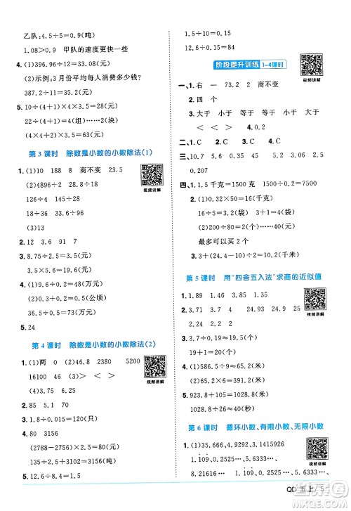 江西教育出版社2024年秋阳光同学课时优化作业五年级数学上册青岛版山东专版答案