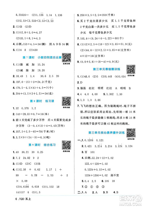 江西教育出版社2024年秋阳光同学课时优化作业五年级数学上册青岛版山东专版答案