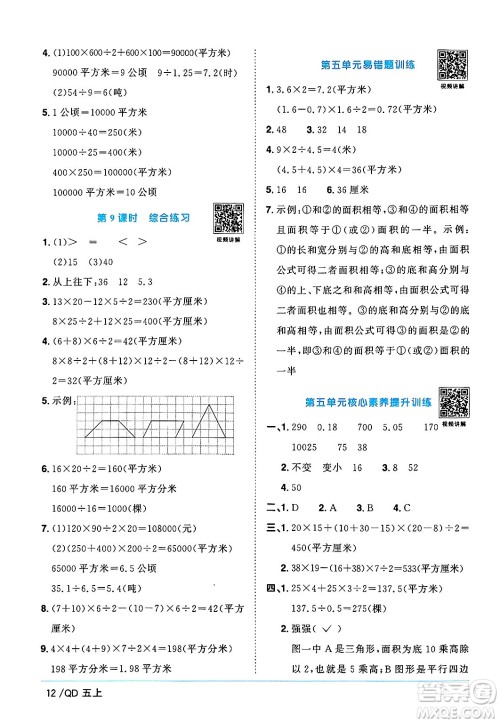 江西教育出版社2024年秋阳光同学课时优化作业五年级数学上册青岛版山东专版答案