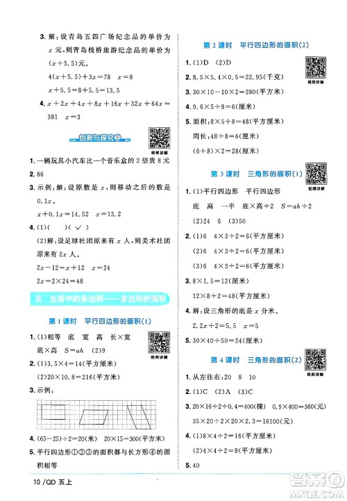 江西教育出版社2024年秋阳光同学课时优化作业五年级数学上册青岛版山东专版答案