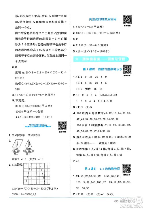 江西教育出版社2024年秋阳光同学课时优化作业五年级数学上册青岛版山东专版答案