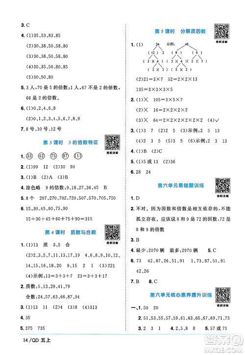 江西教育出版社2024年秋阳光同学课时优化作业五年级数学上册青岛版山东专版答案