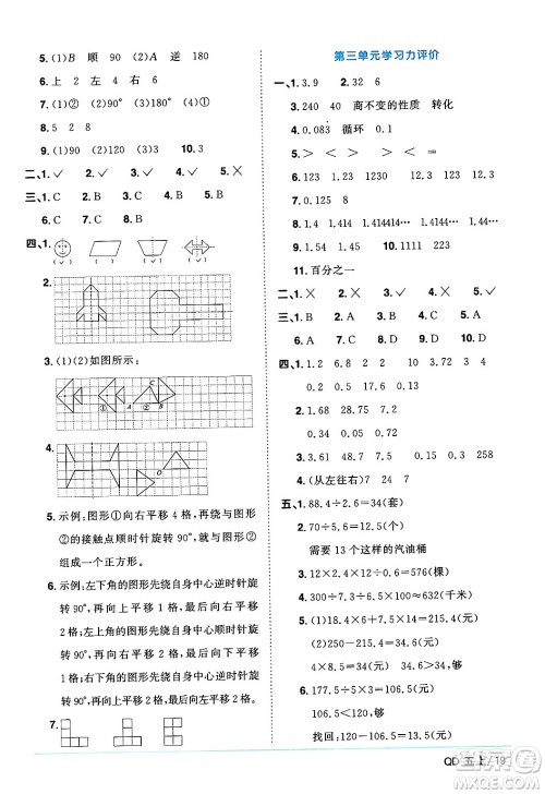 江西教育出版社2024年秋阳光同学课时优化作业五年级数学上册青岛版山东专版答案
