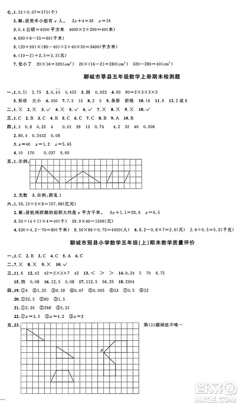 江西教育出版社2024年秋阳光同学课时优化作业五年级数学上册青岛版山东专版答案