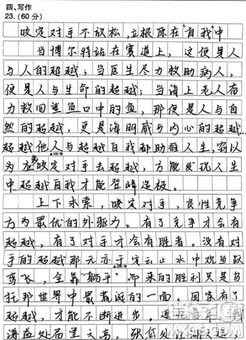 超越他人和超越自我也是我们在人生旅途中不断向前的重要推动力材料作文800字 超越他人和超越自我也是我们在人生旅途中不断向前的重要推动力材料作文800字