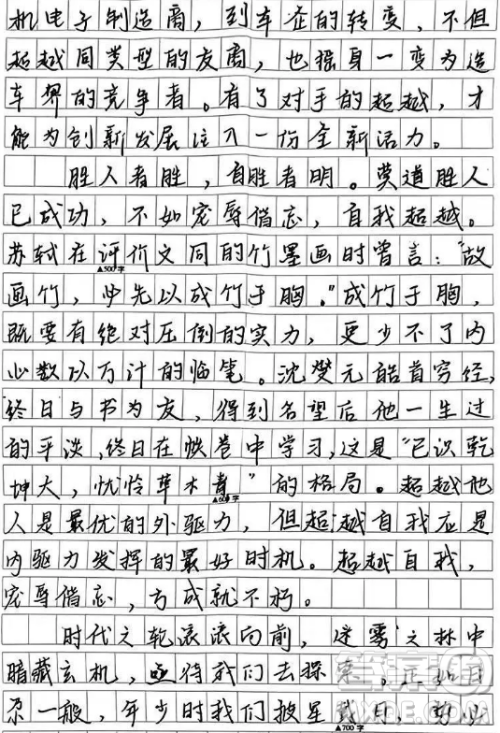 超越他人和超越自我也是我们在人生旅途中不断向前的重要推动力材料作文800字 超越他人和超越自我也是我们在人生旅途中不断向前的重要推动力材料作文800字