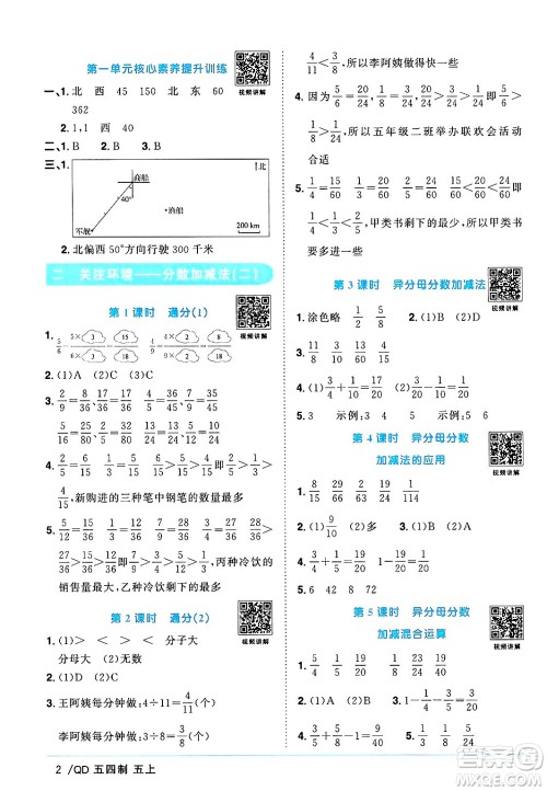 江西教育出版社2024年秋阳光同学课时优化作业五年级数学上册青岛版山东专版五四制答案