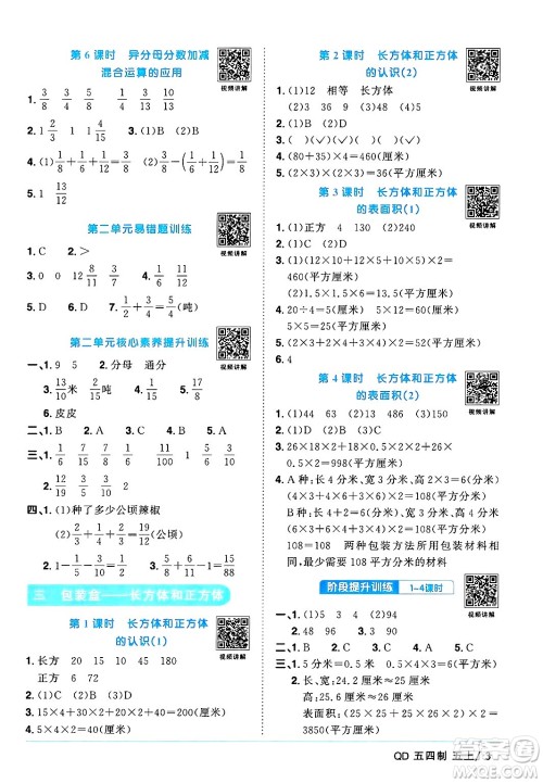 江西教育出版社2024年秋阳光同学课时优化作业五年级数学上册青岛版山东专版五四制答案