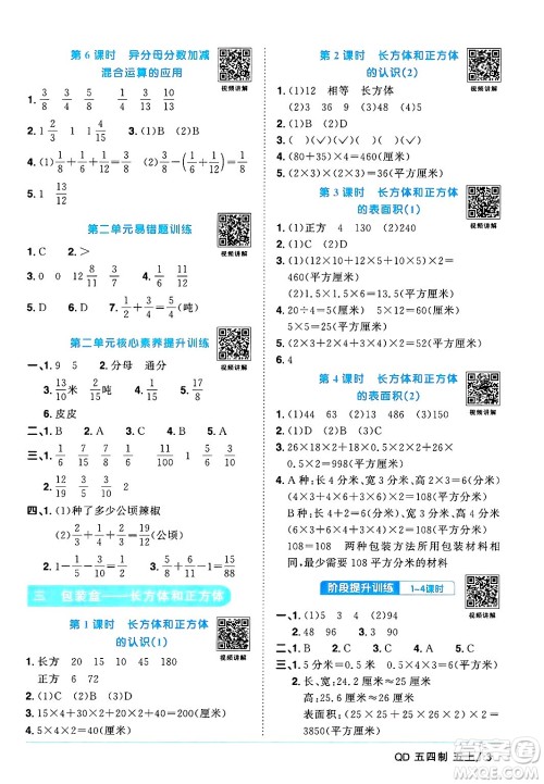 江西教育出版社2024年秋阳光同学课时优化作业五年级数学上册青岛版山东专版五四制答案